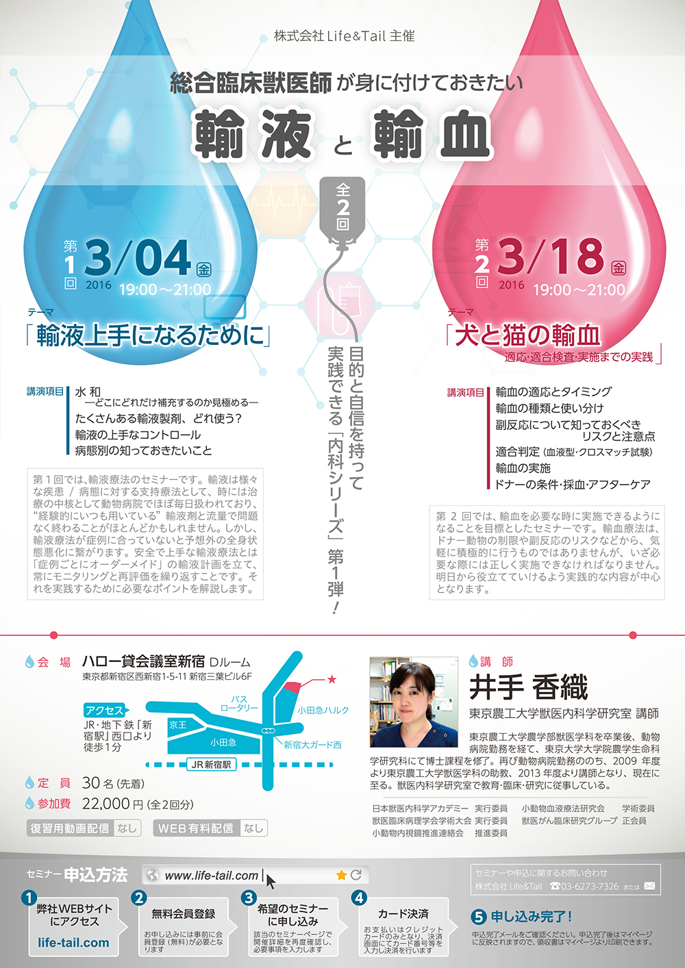 セミナーチラシ