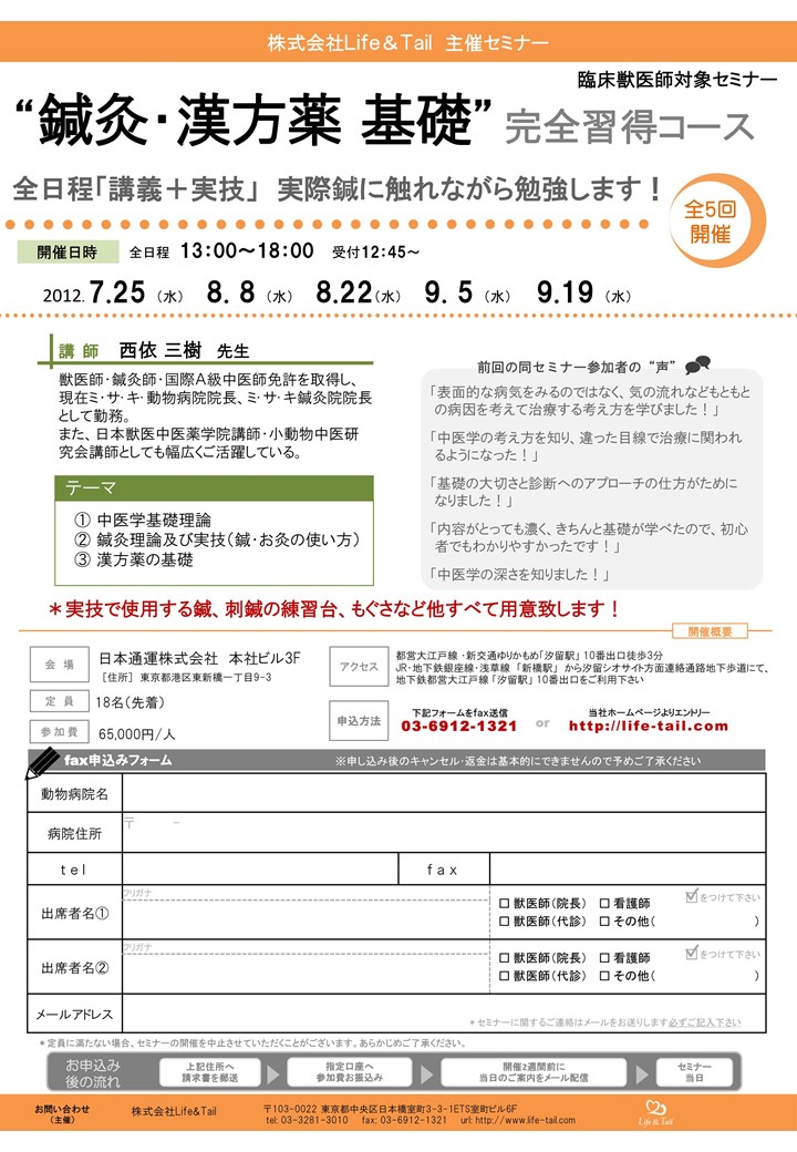 セミナーチラシ