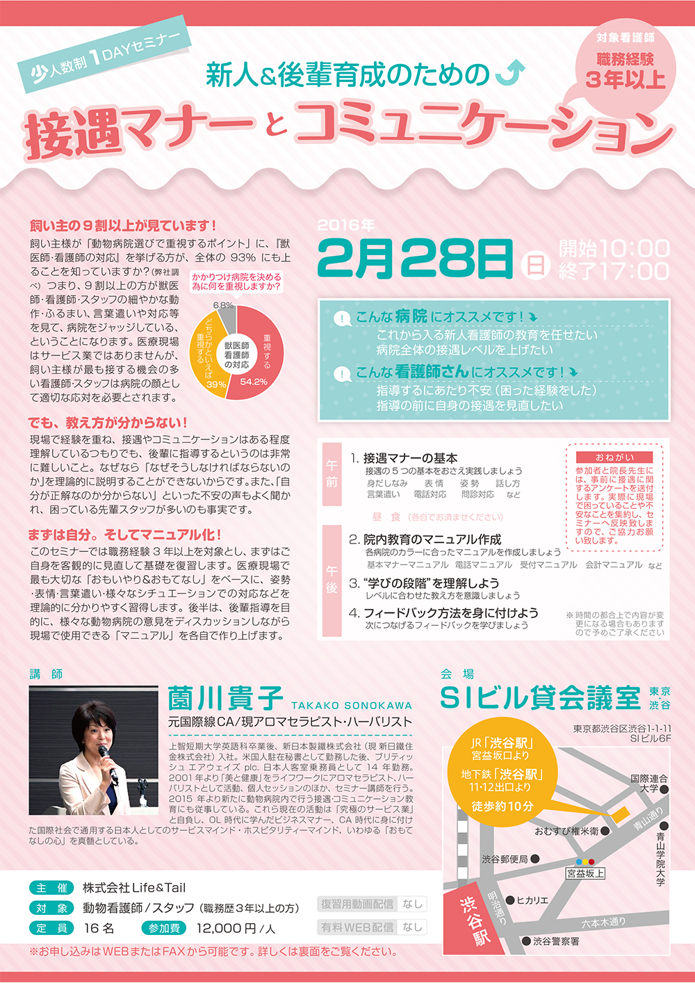 セミナーチラシ