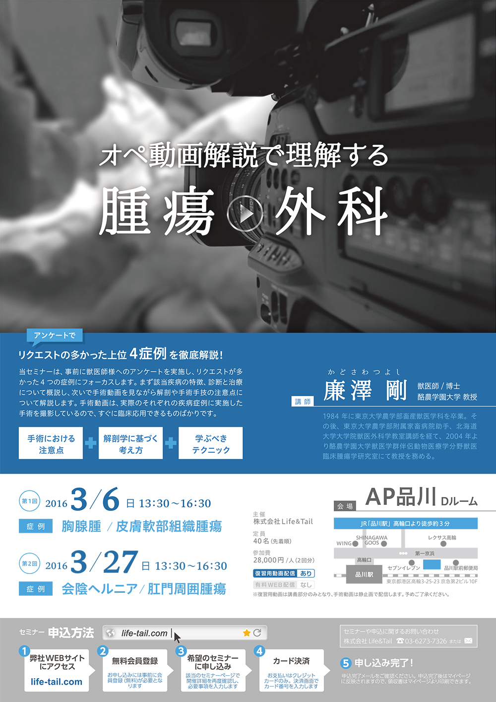 セミナーチラシ