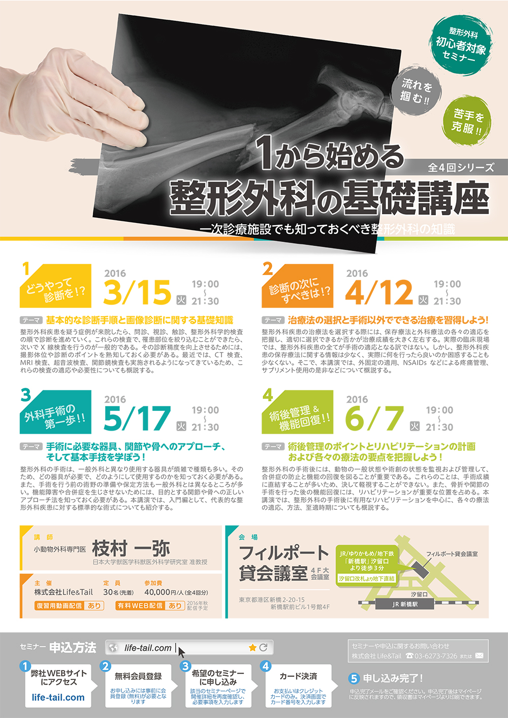 セミナーチラシ