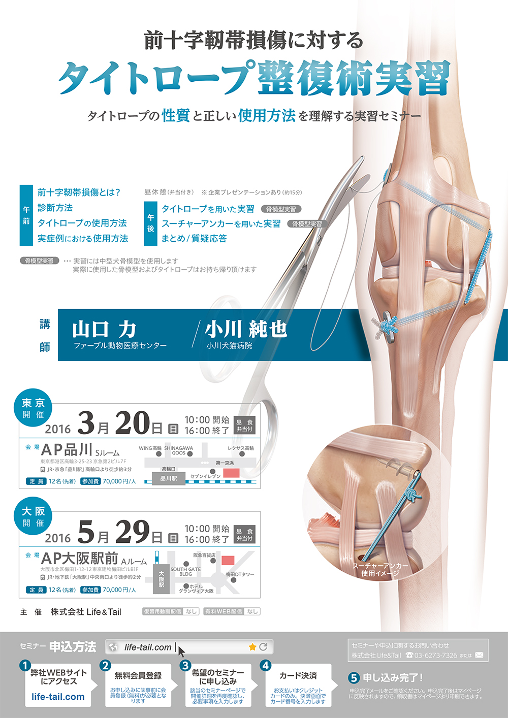 セミナーチラシ