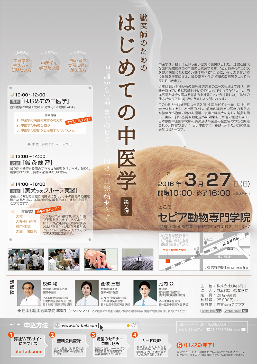 セミナーチラシ