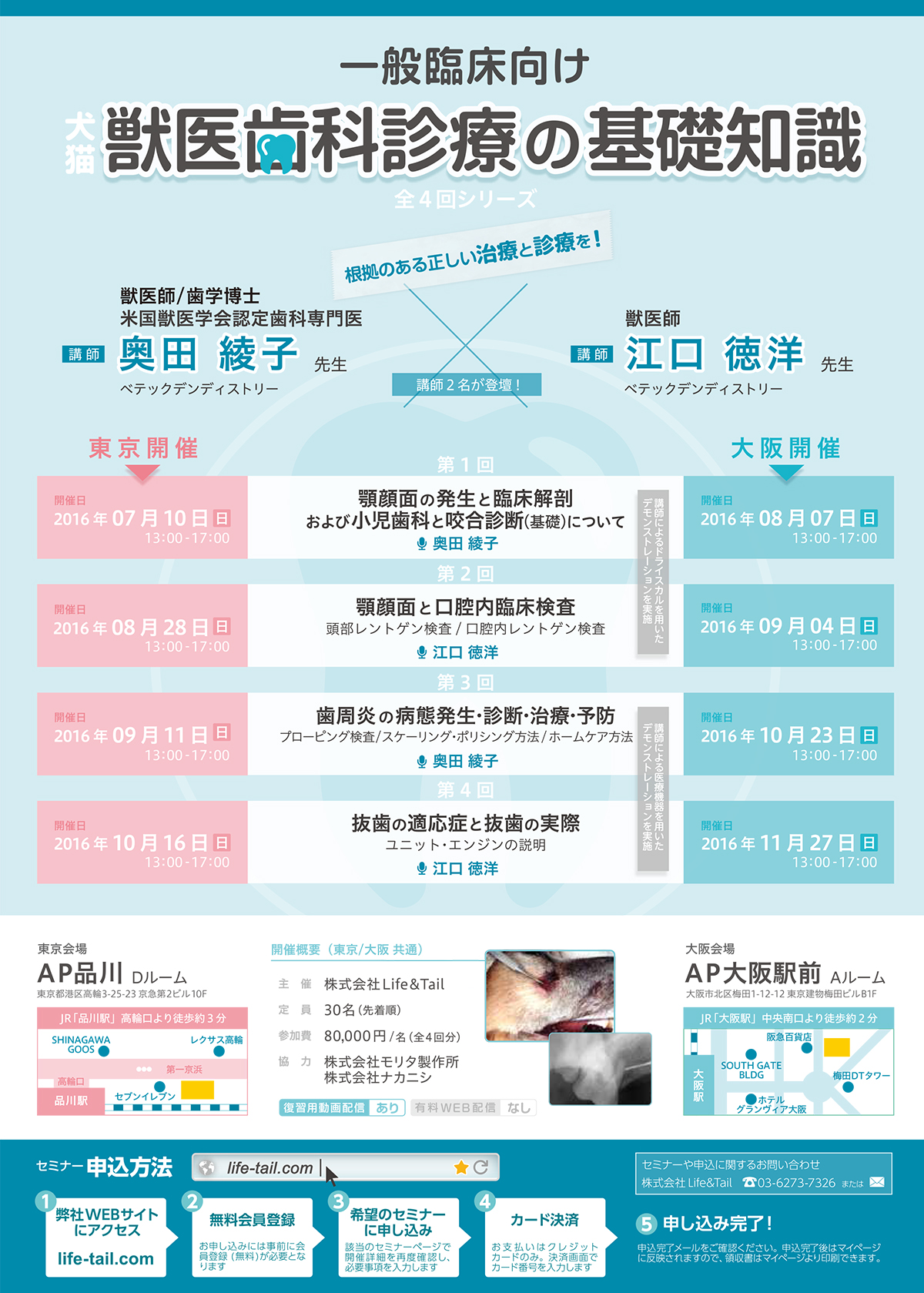 セミナーチラシ