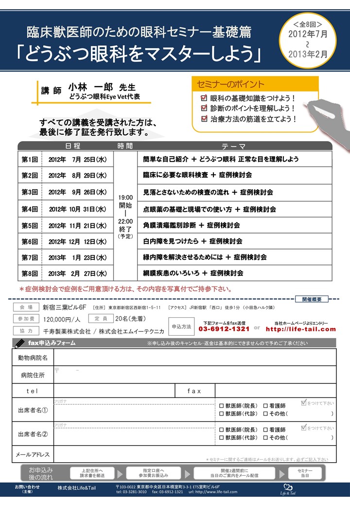 セミナーチラシ