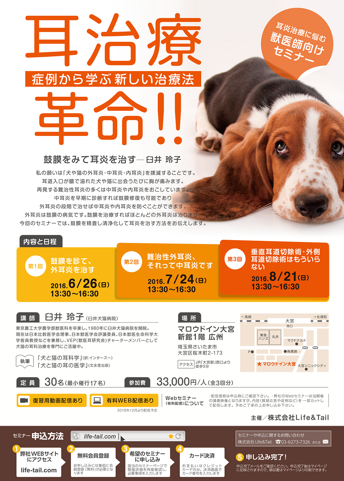 セミナーチラシ