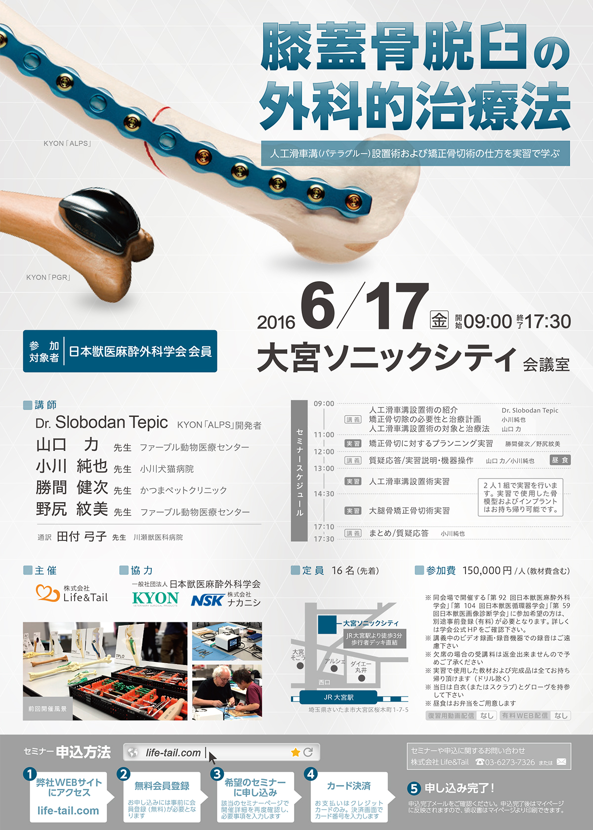 セミナーチラシ