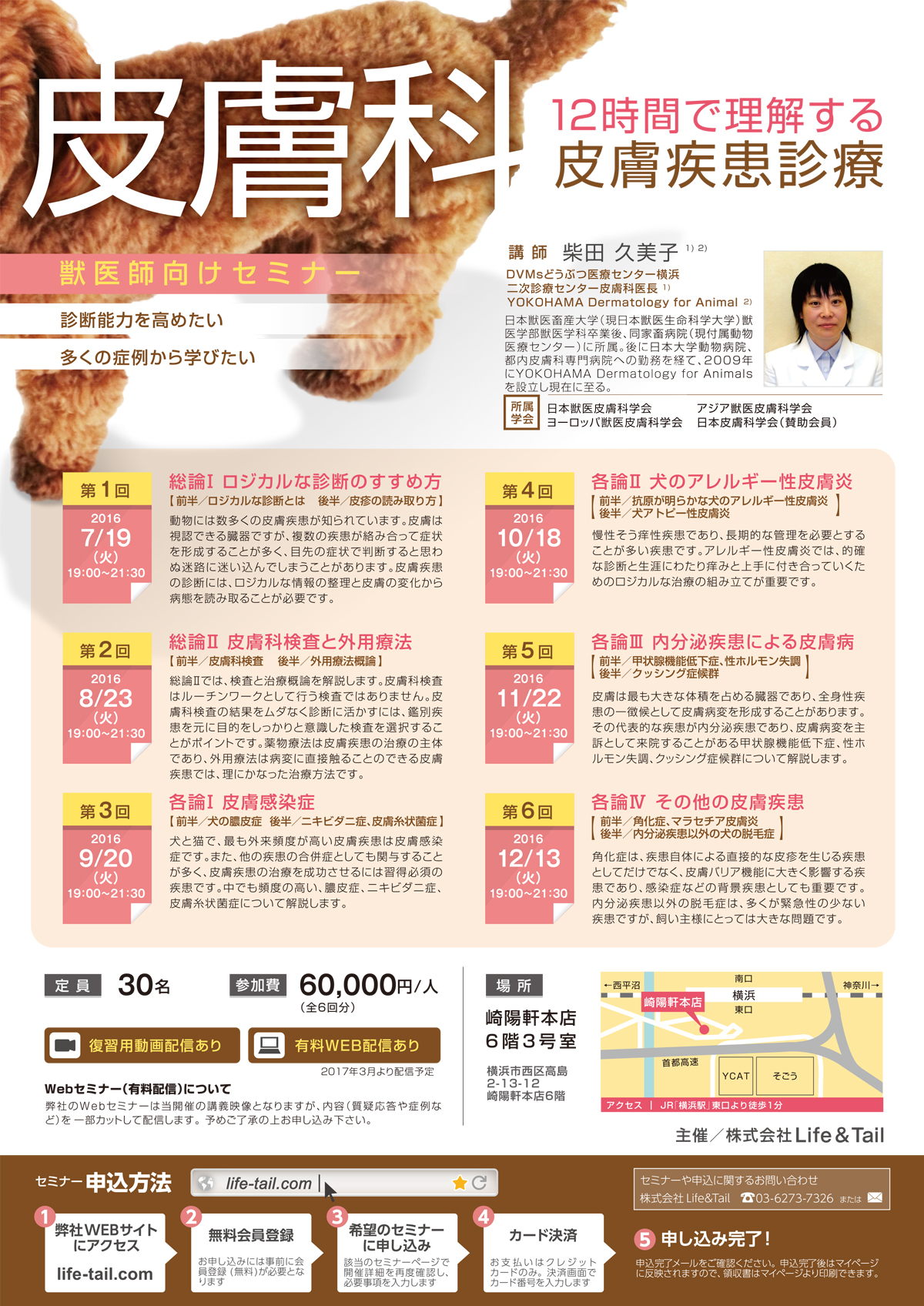 セミナーチラシ