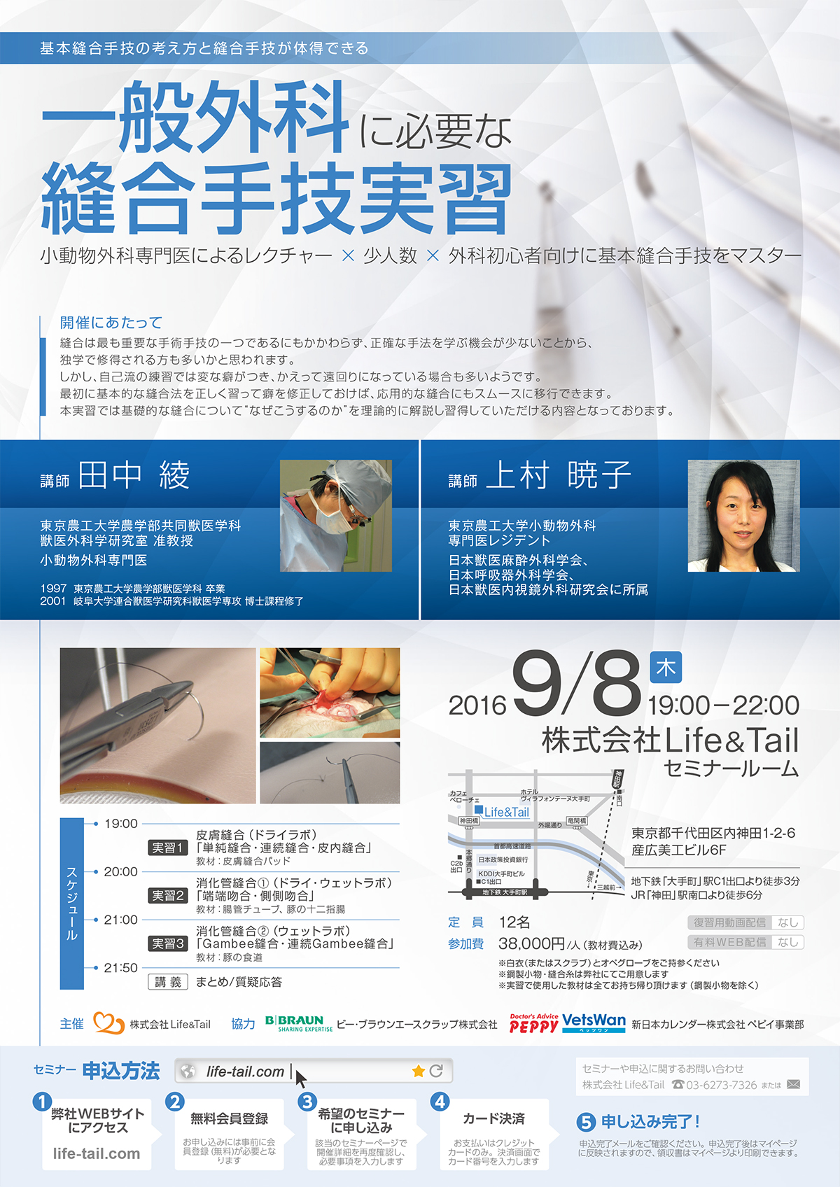 セミナーチラシ