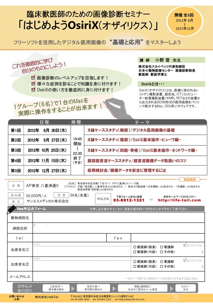 セミナーチラシ