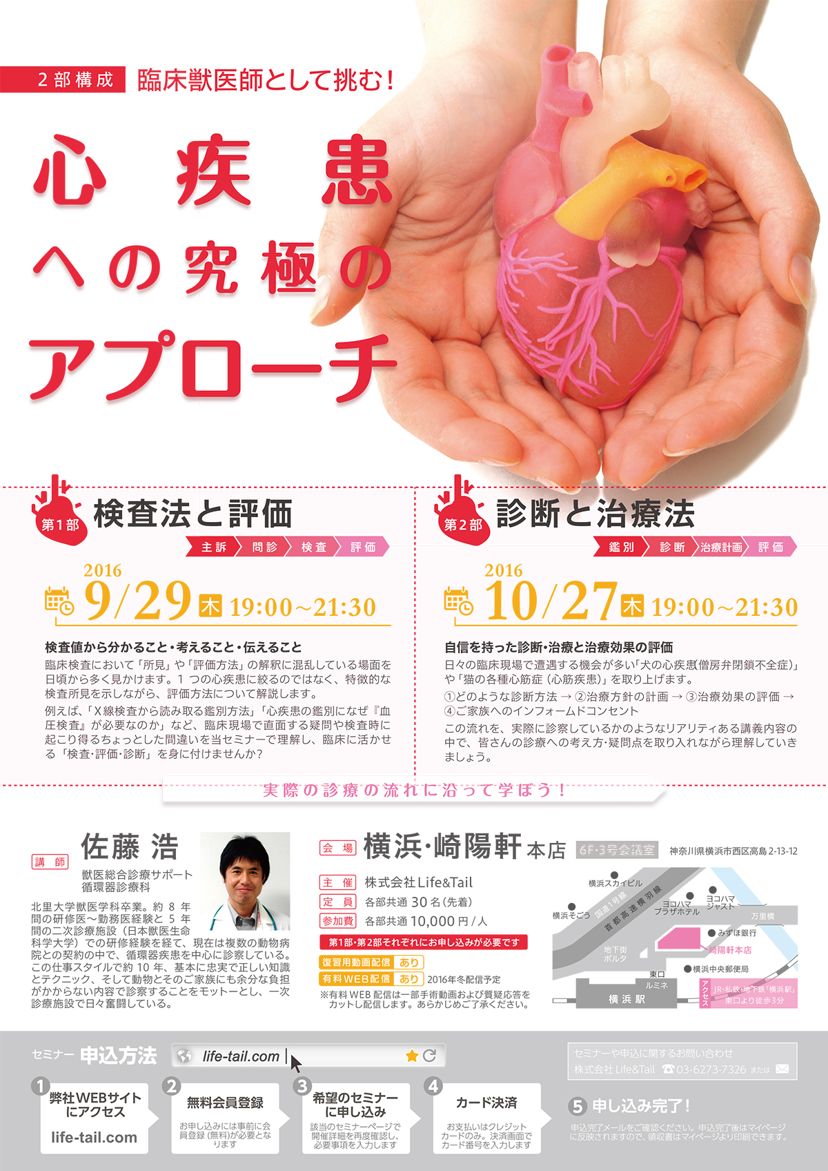 セミナーチラシ