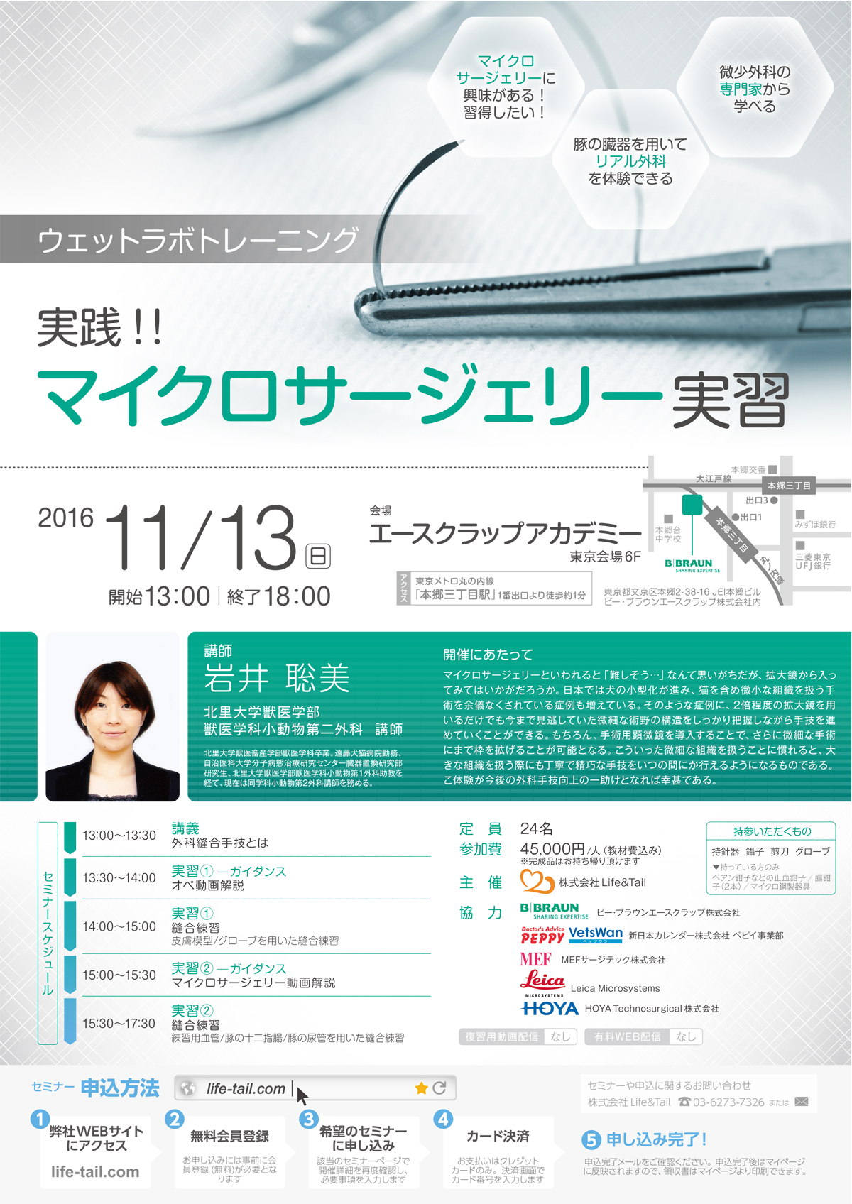 セミナーチラシ