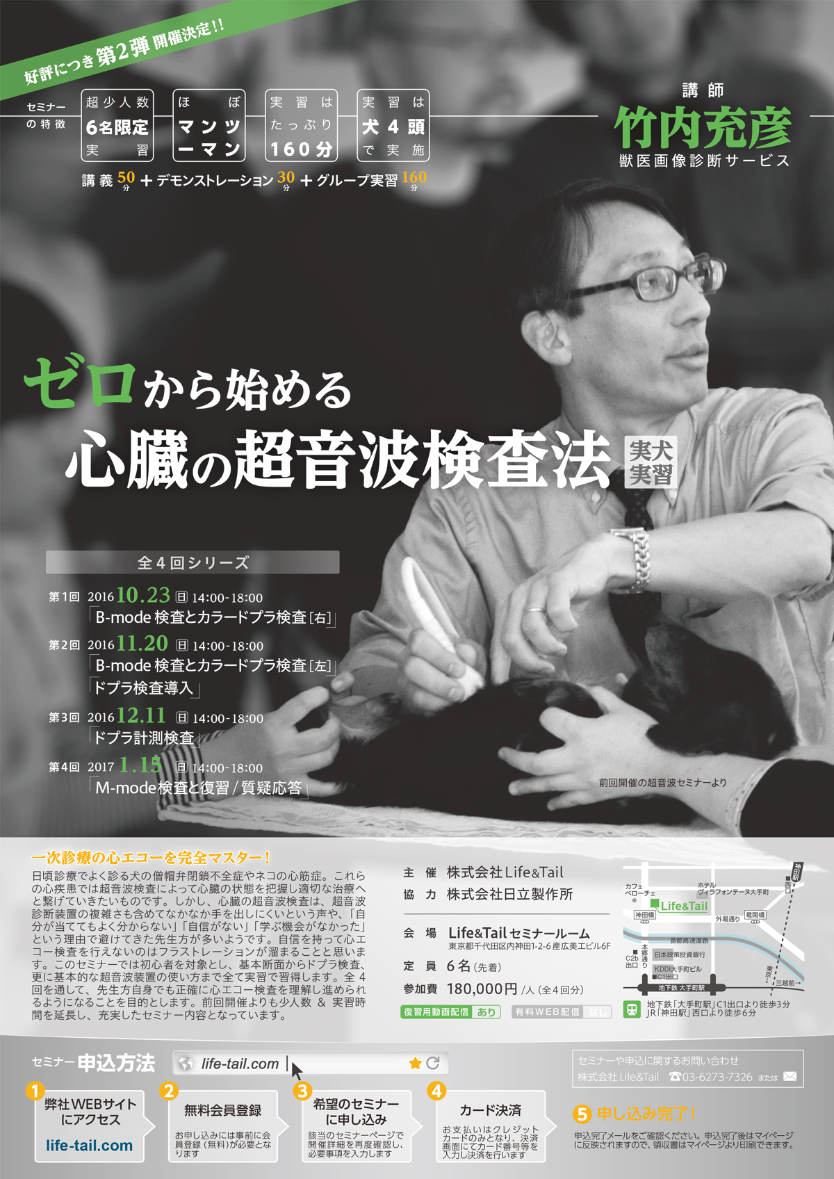 セミナーチラシ