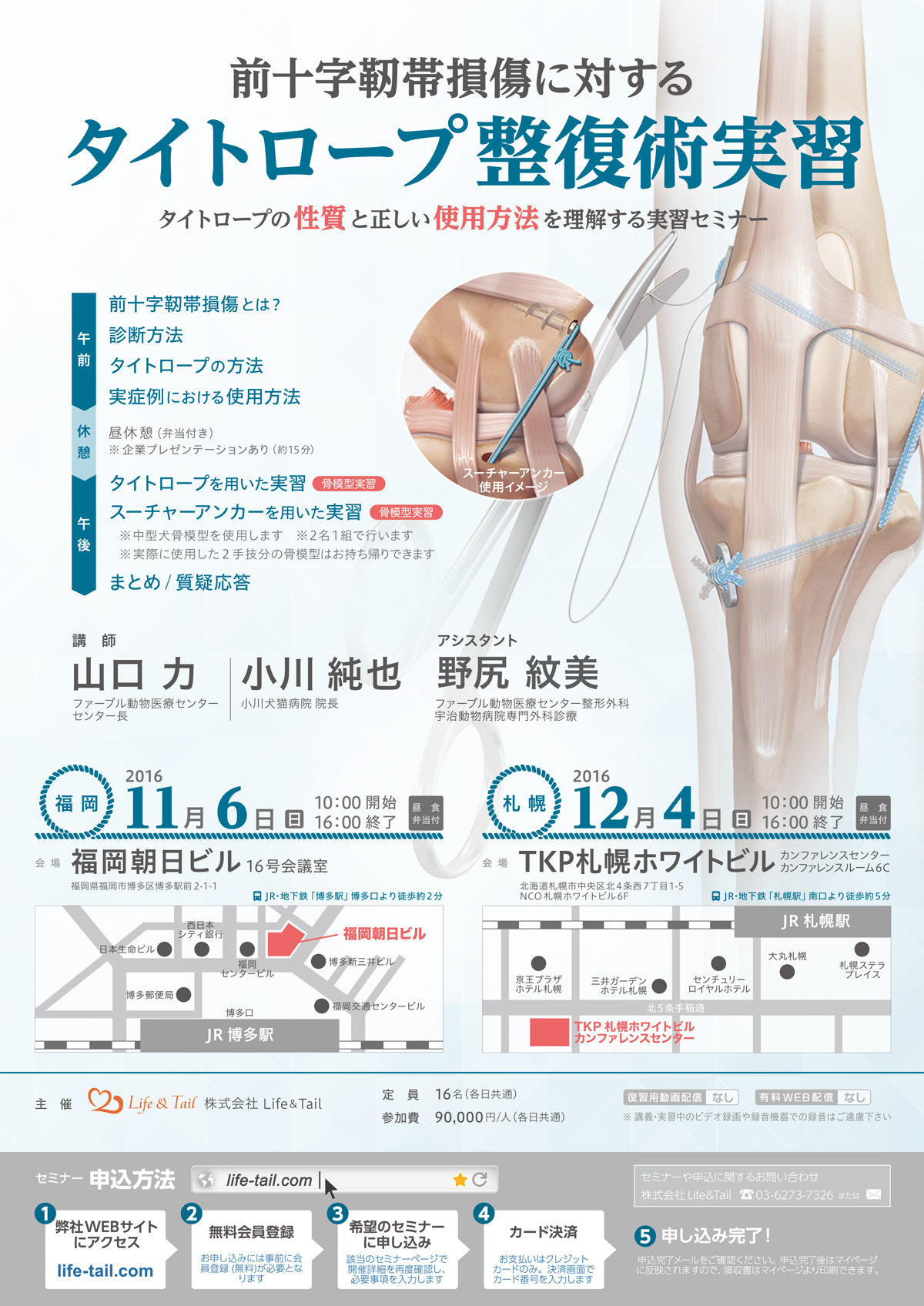セミナーチラシ