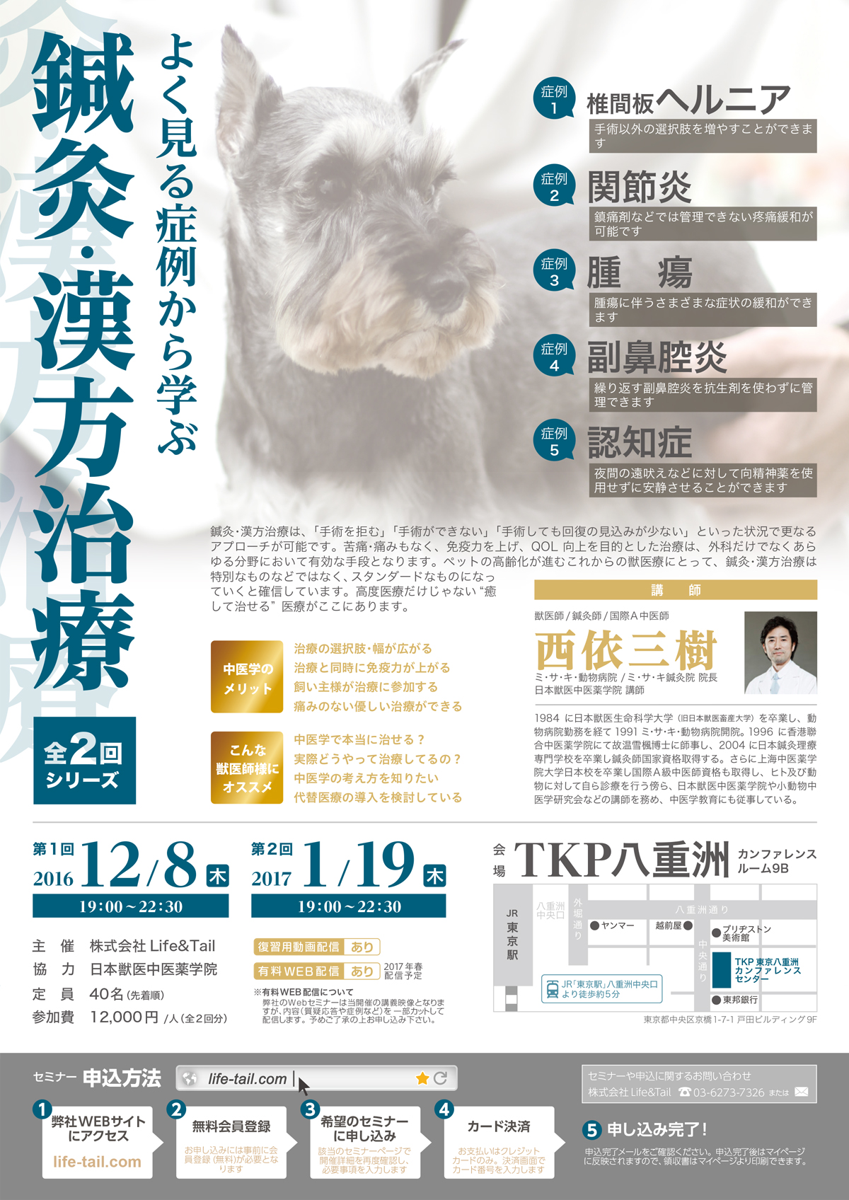 セミナーチラシ